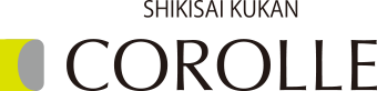 株式会社色彩空間のカーテンショールーム、COROLLE(コローレ)
